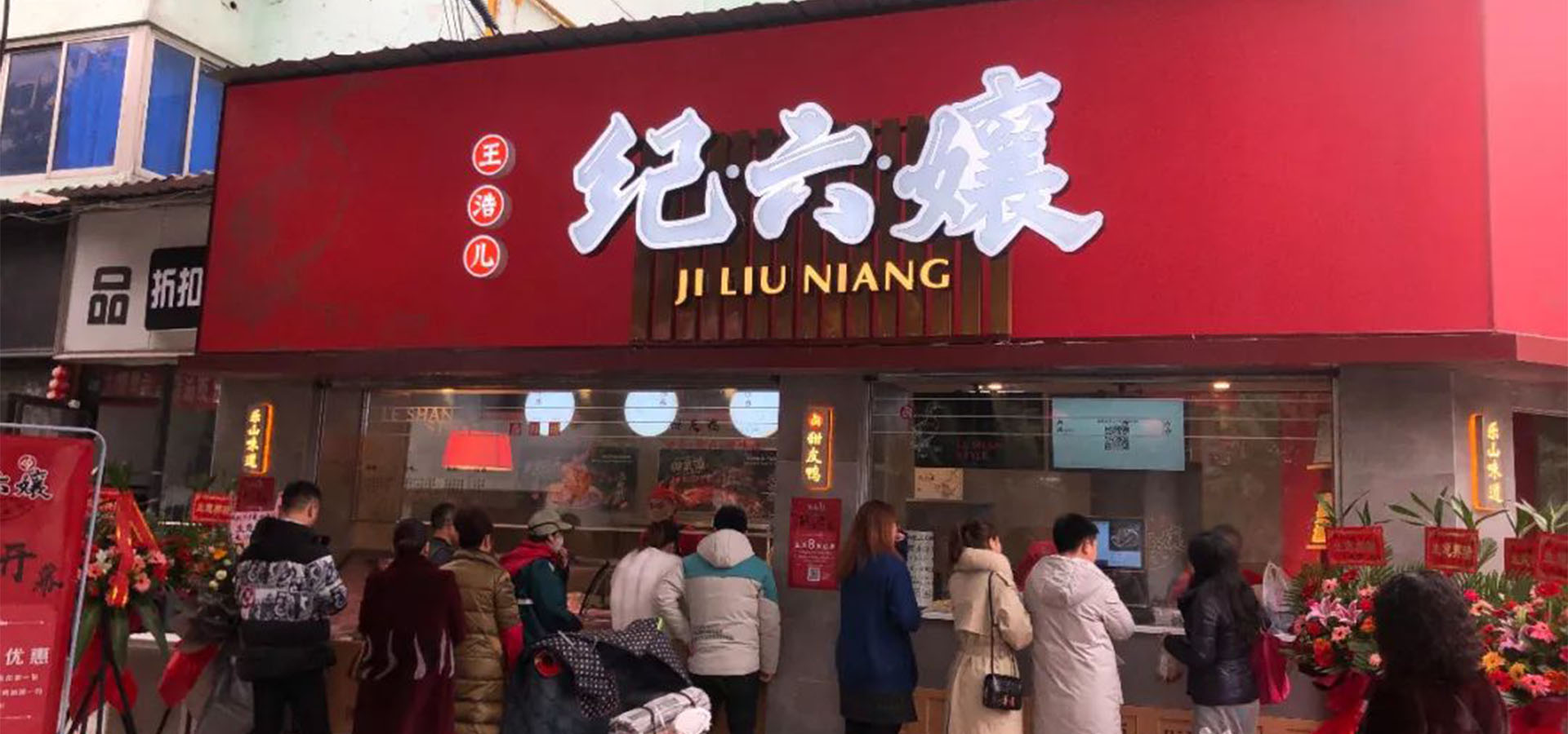 紀(jì)六孃雙楠店