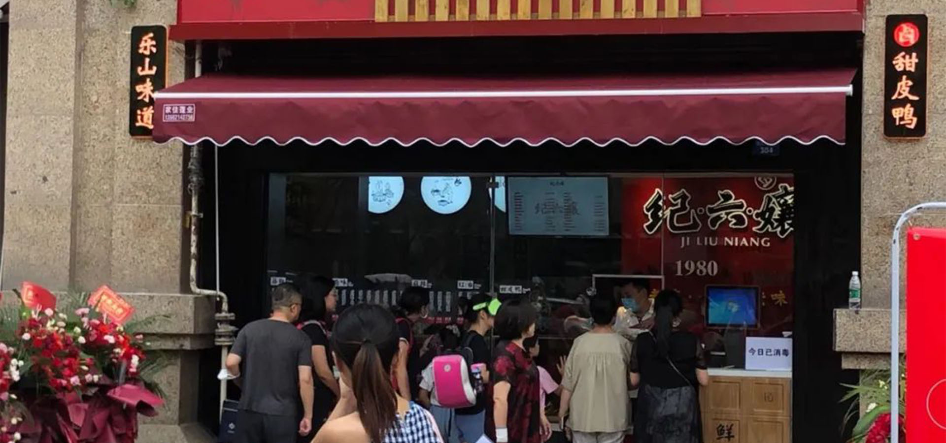 紀(jì)六孃城南華府店