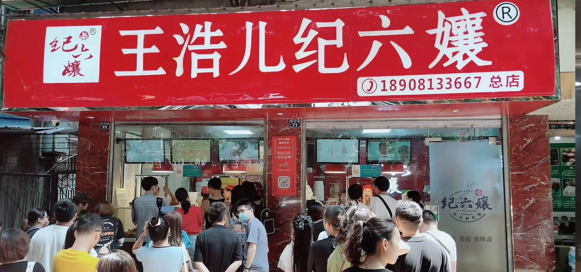 總店