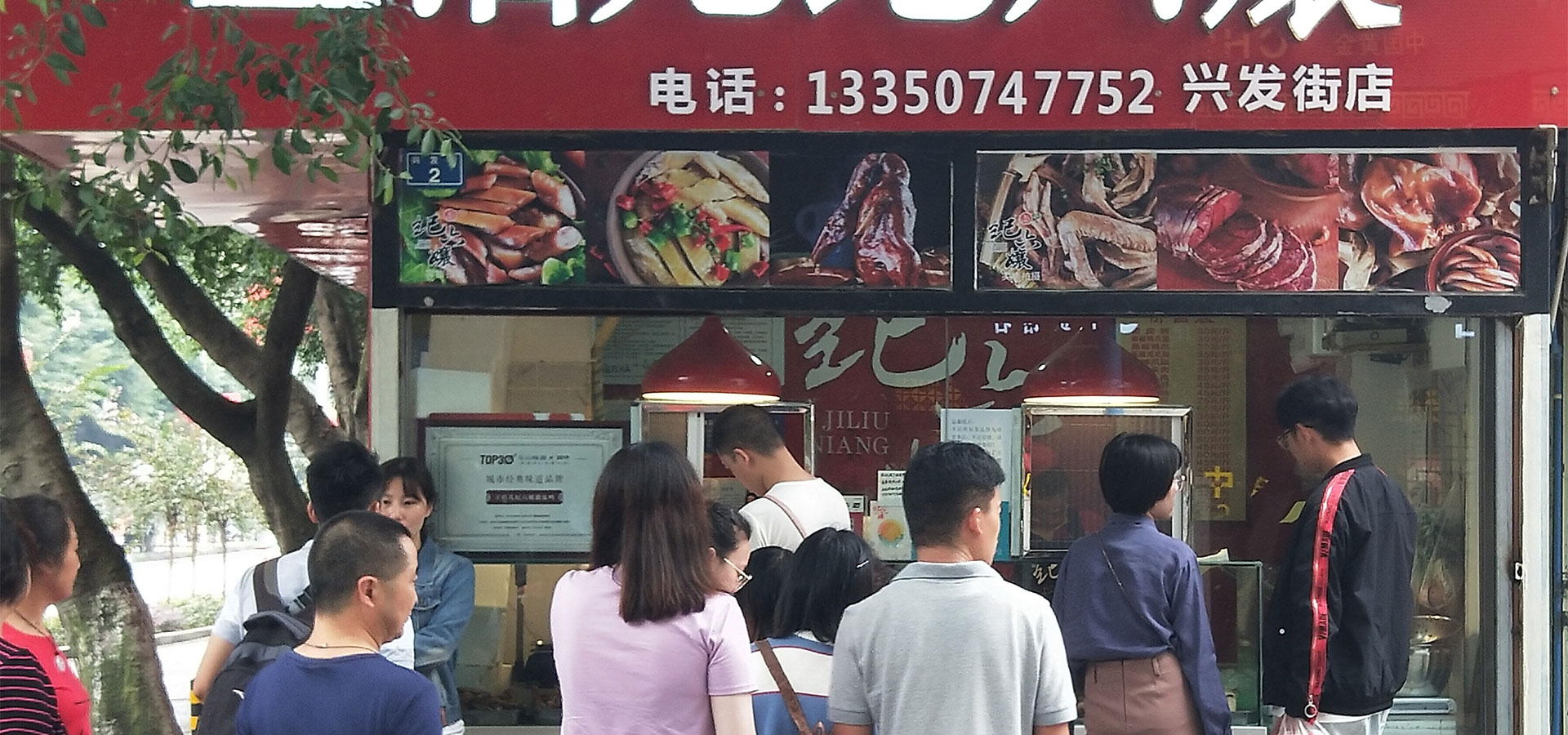 興發(fā)街店