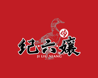 關(guān)于: “王浩兒紀(jì)六孃”甜皮鴨